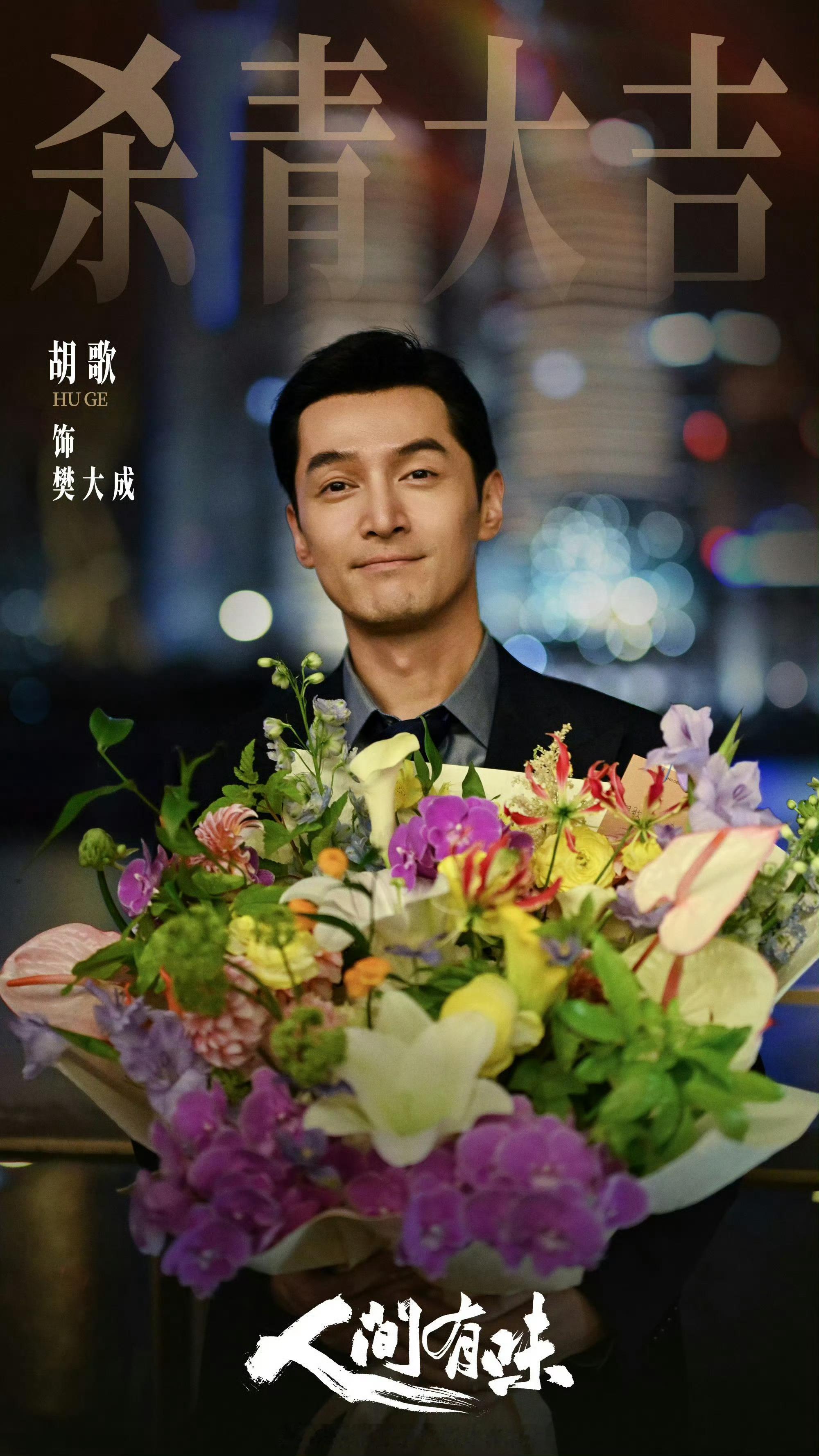 胡歌胡歌人间有味杀青照期待胡歌《人间有味》樊大成！！！快点抬上来！ 