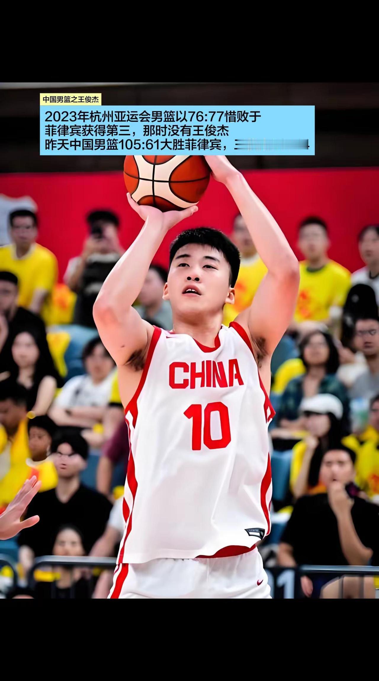 上届亚运会男篮半决赛惜败菲律宾，本届亚运会王俊杰20+14，中国男篮44分大胜，