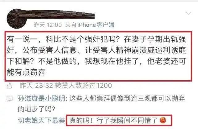 诸如科比，你觉得场外人品差会影响球员风评吗？ ​​​