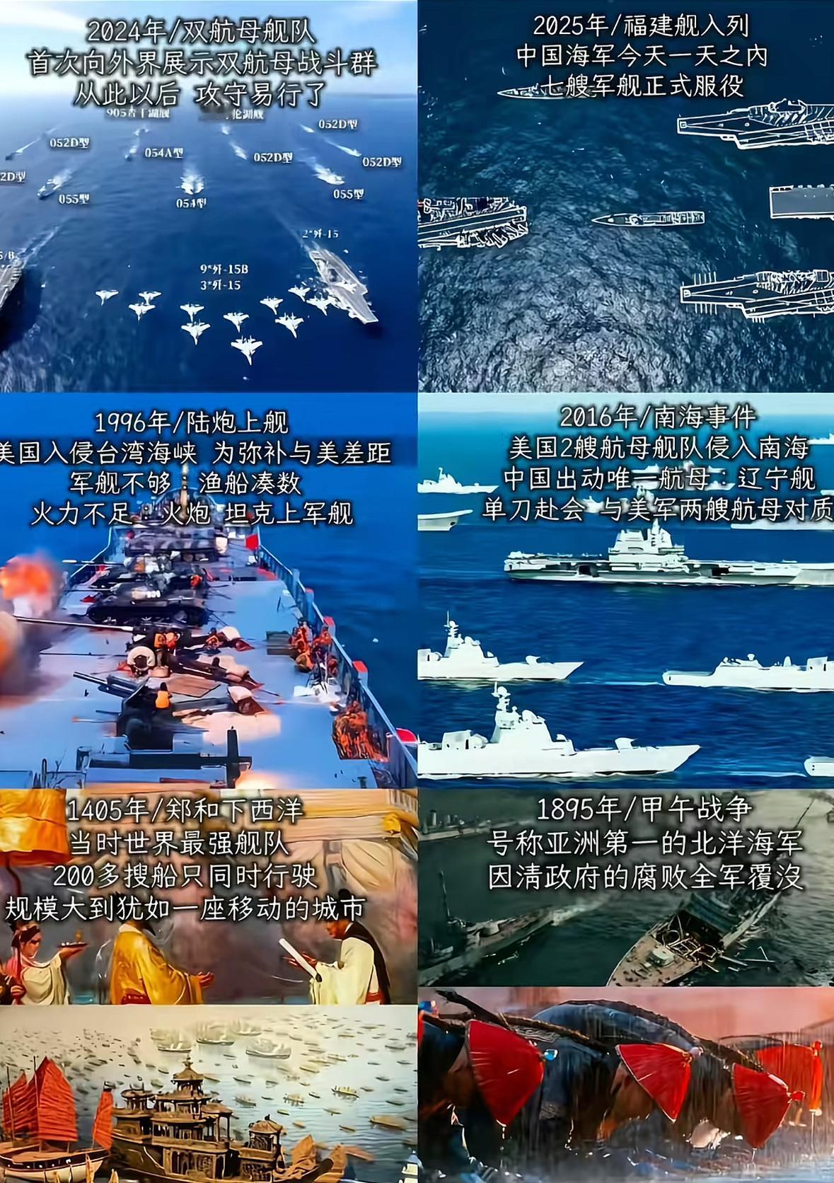 从郑和船队的辉煌，到北洋水师的覆没；从1996年陆炮上舰的窘迫，到2016年辽宁