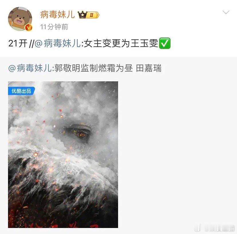 小四监制的燃霜为昼女主从娜扎变成王玉雯了？ ​​​