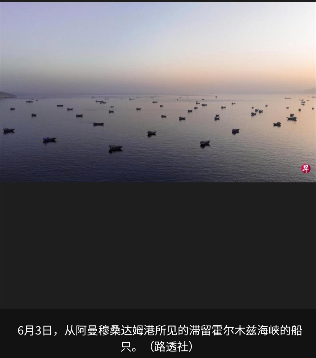 美以伊冲突 据知情人士透露，英国和法国已敲定计划，准备在美国和伊朗就重开霍尔木兹