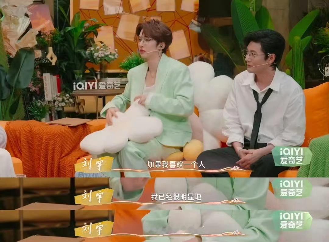 #刘宇在感情中得不到反馈会孤注一掷# 刘宇在节目中说自己喜欢一个人表达了爱意但是