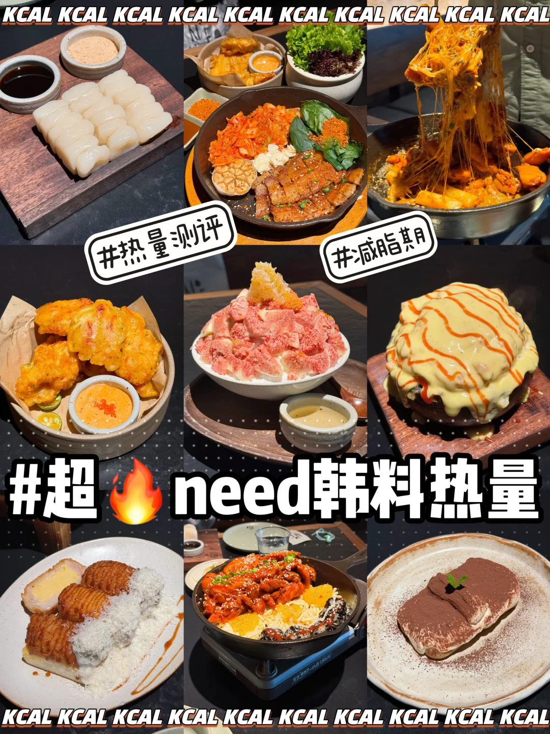 排队3小时的韩料大测评‼️need热量测评