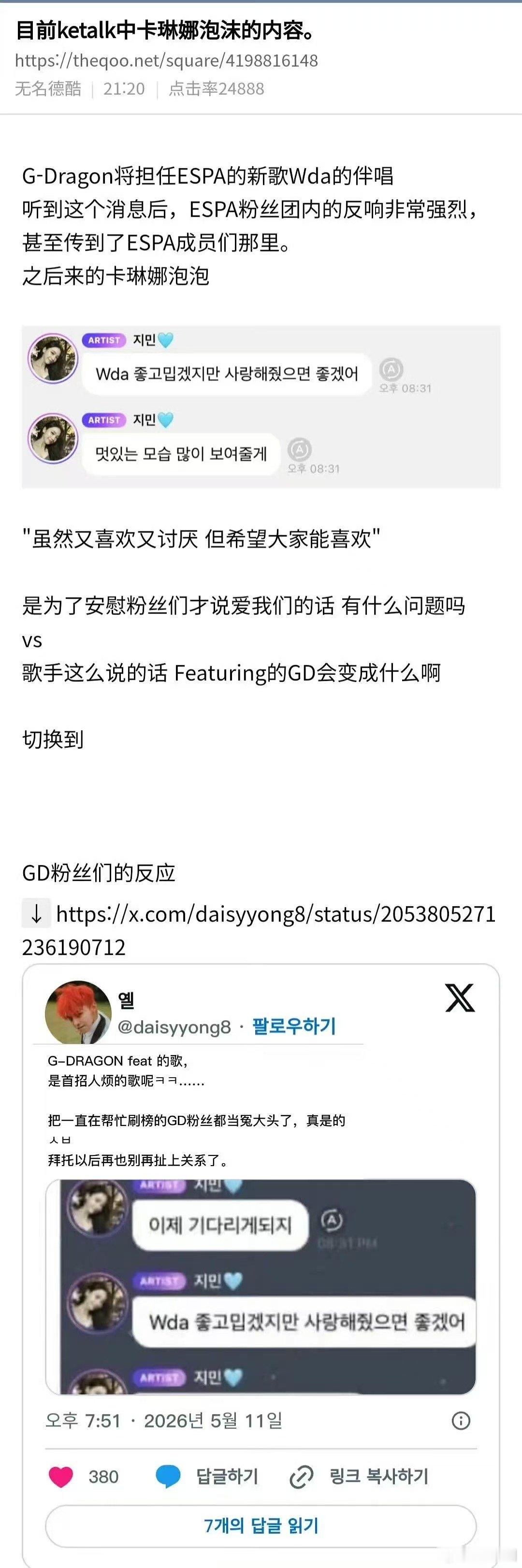 KARINA泡泡发言引权志龙粉丝不满KARINA泡泡发言争议引GD粉丝不满 KA