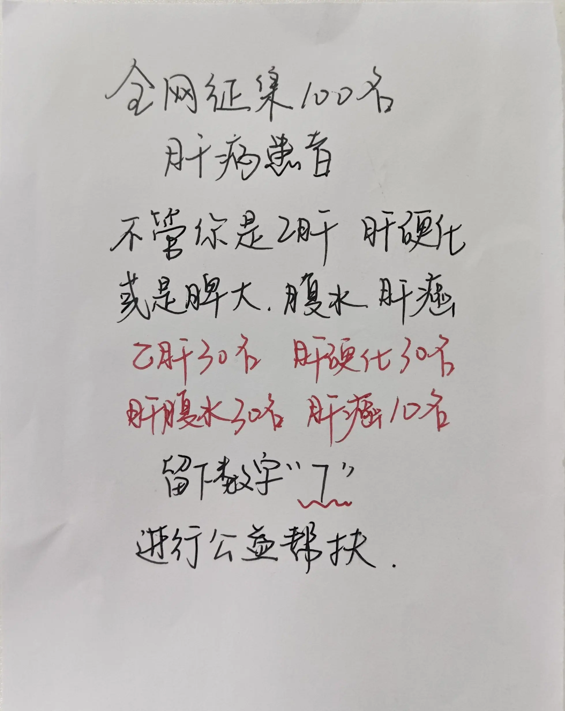 山东 肝病 医学科普 医者仁心