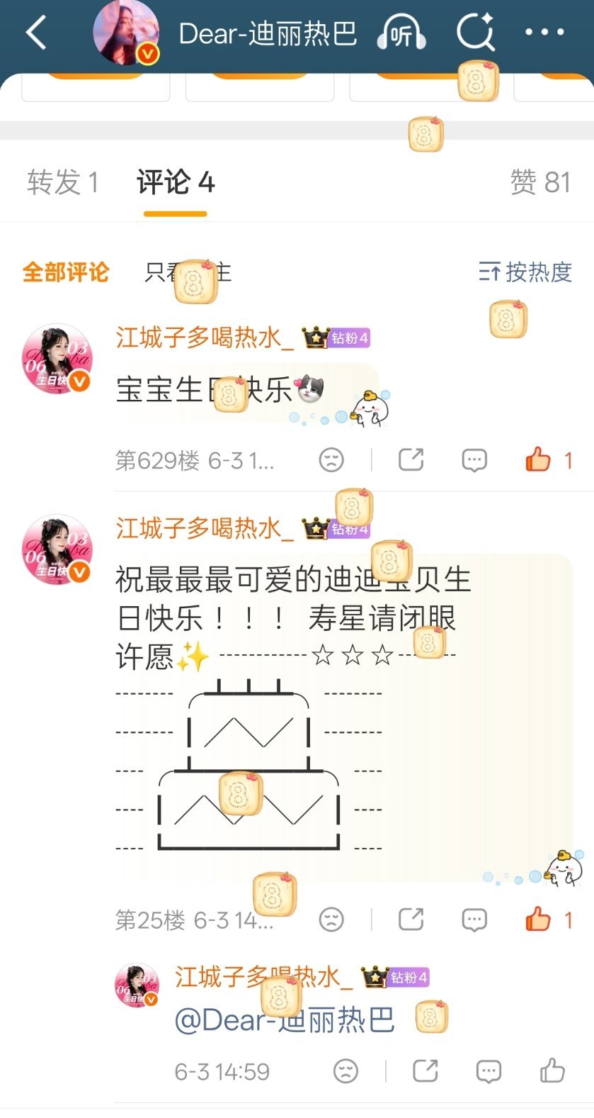 卡点了自己的生日 谢谢