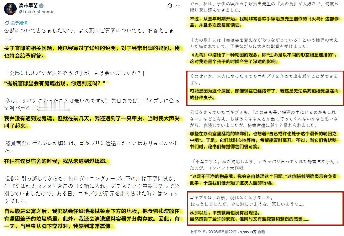高市早苗再次翻车：杀蟑螂会难过…[吐]
日本右翼分子高市早苗在社交平台发文，假惺