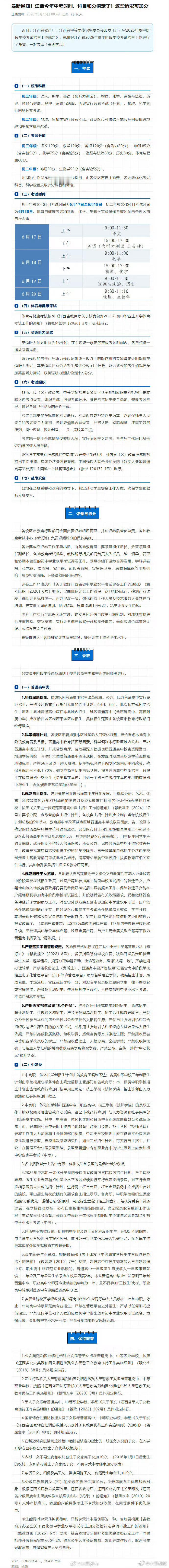 【最新通知！江西2026中考招生政策出炉江西今年中考时间、科目和分值定了！这些情