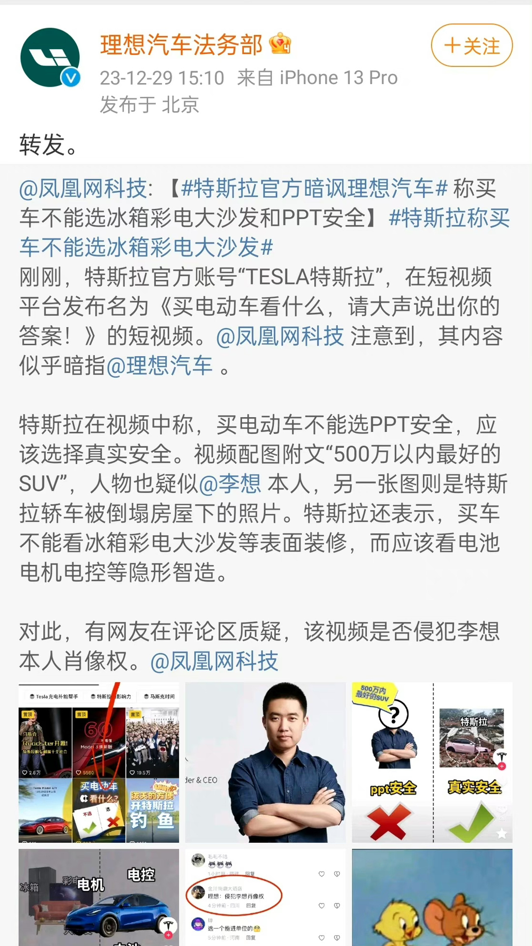 #特斯拉官方暗讽理想汽车# 最近车圈挺热闹啊，前有断AB柱，后有雷总致敬各个车企