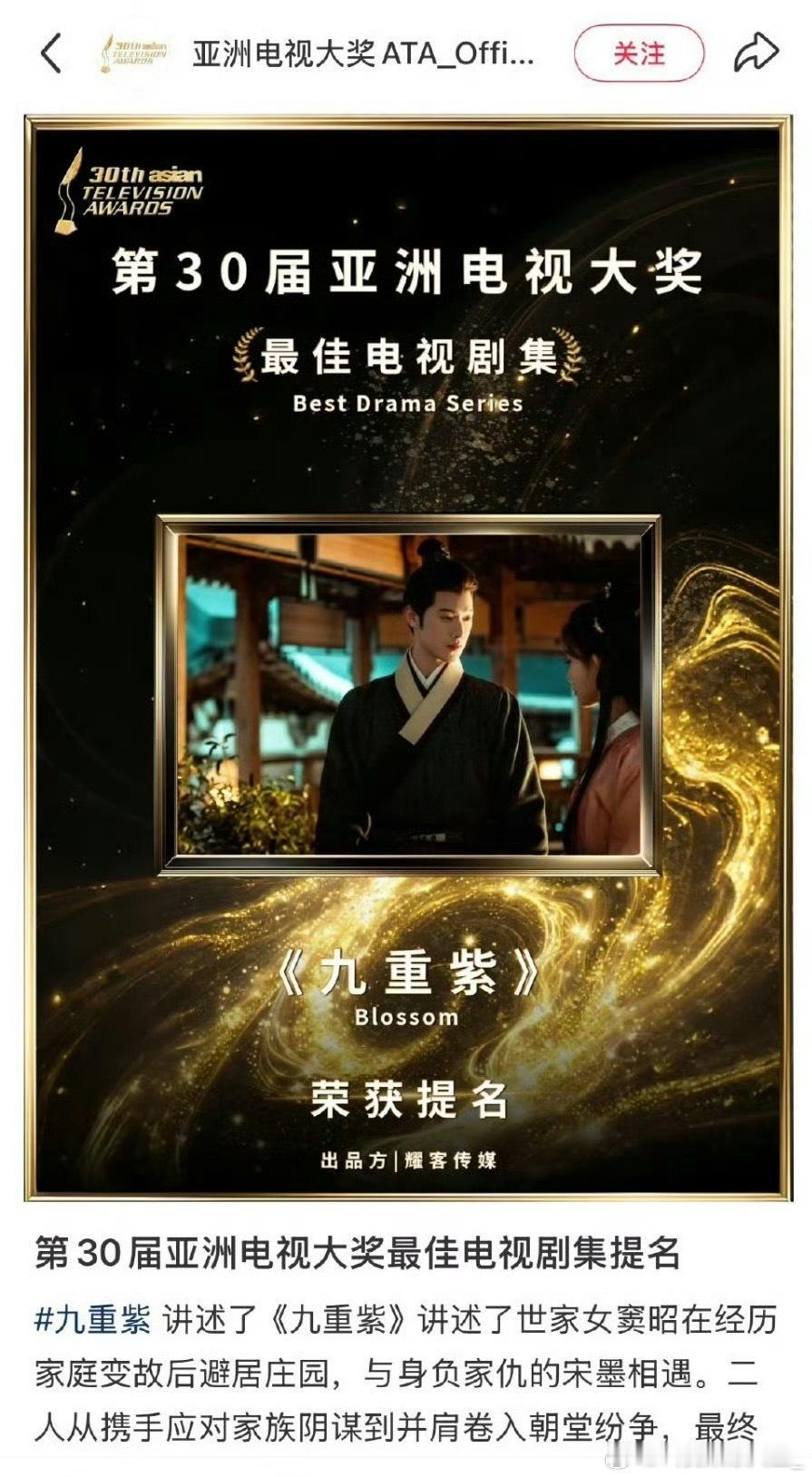 李昀锐《九重紫》第30届亚洲电视大奖最佳电视剧剧集提名，恭喜🎉🎉 ​​​