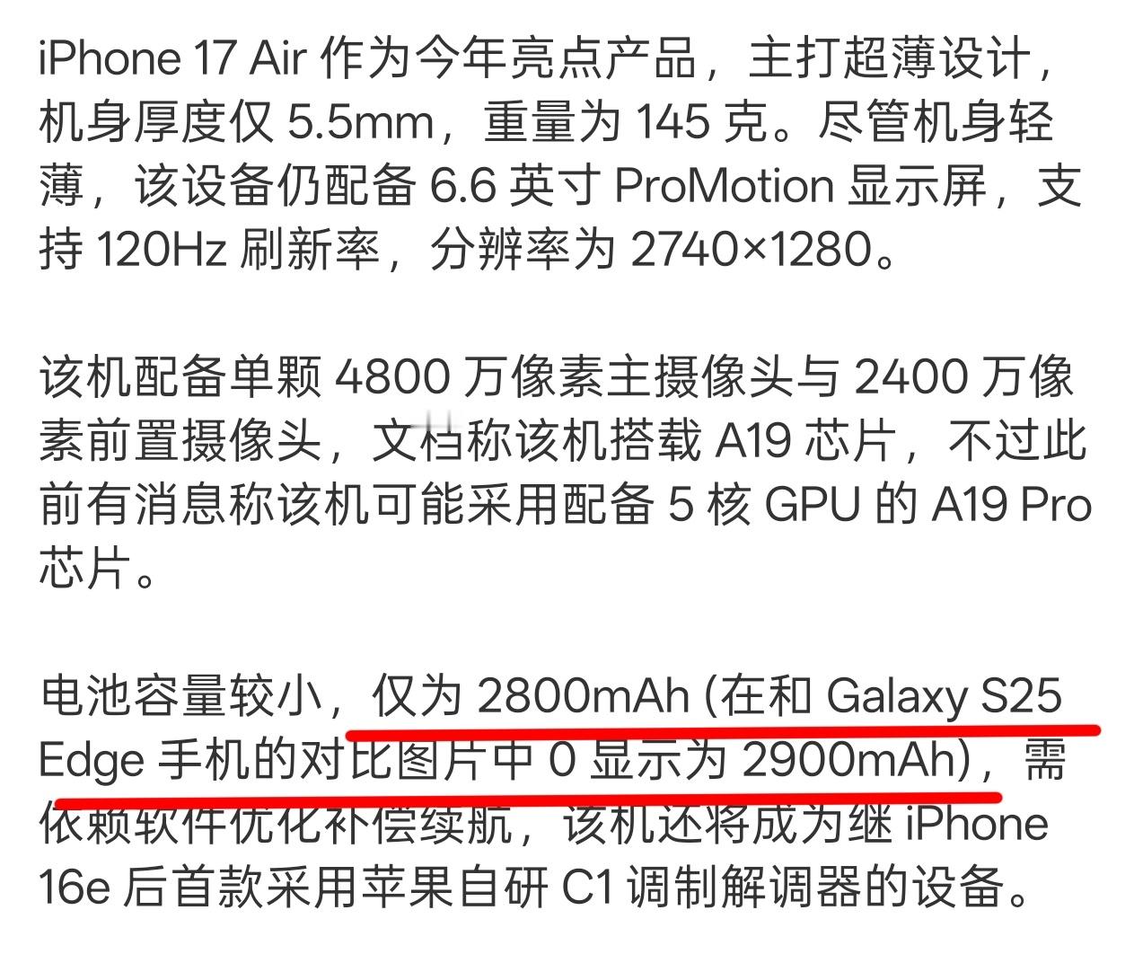 iPhone17系列规格曝光 身边等 iPhone 17 Air 的朋友挺多，但