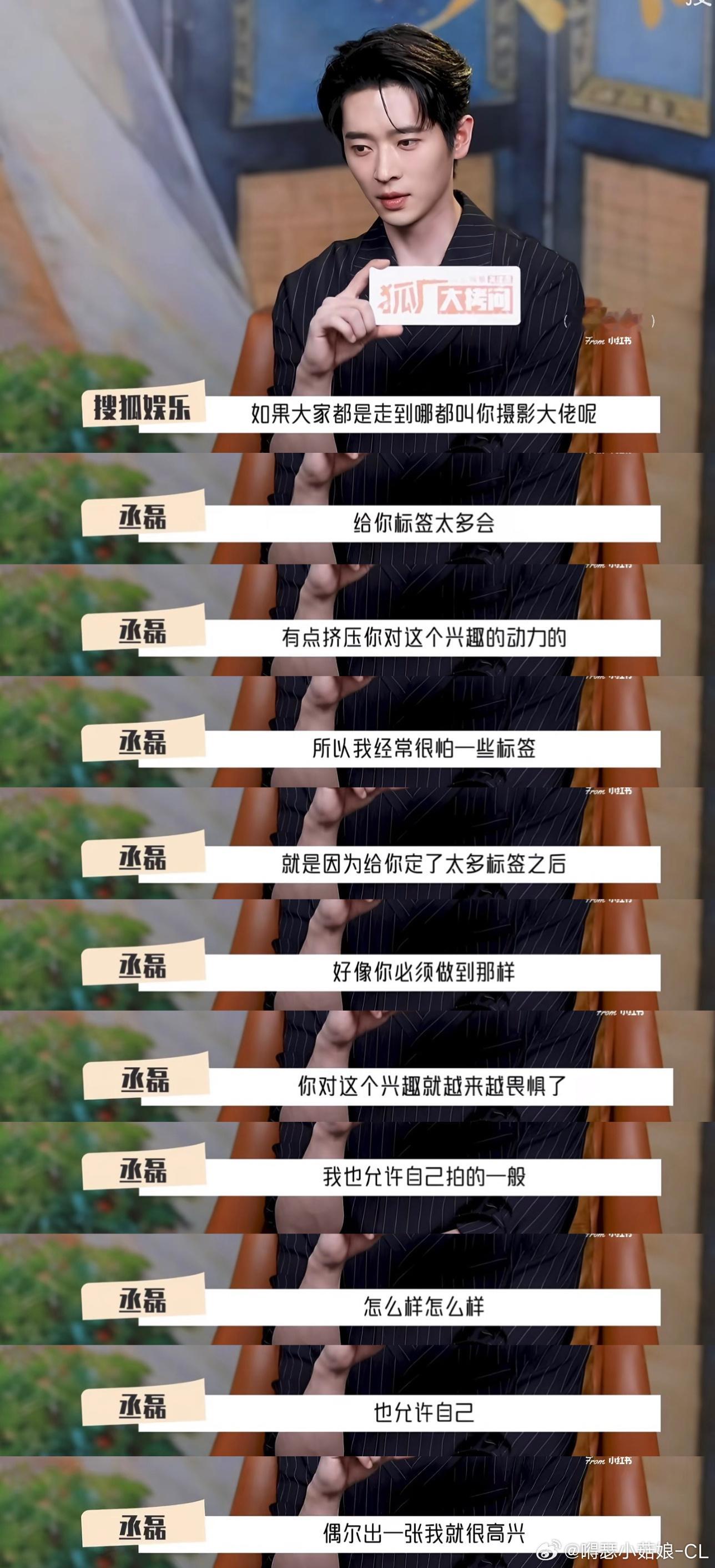 丞磊 🔥丞磊莫离 🔥丞磊墨修尧 📣采访➕1:允许一切发生，允许一切如其所是