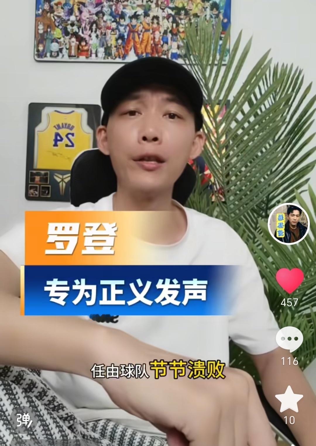 很多所谓辽篮自媒体，真的都不如罗登。辽篮球迷一定要记住。辽篮苦不苦，想想广东华南