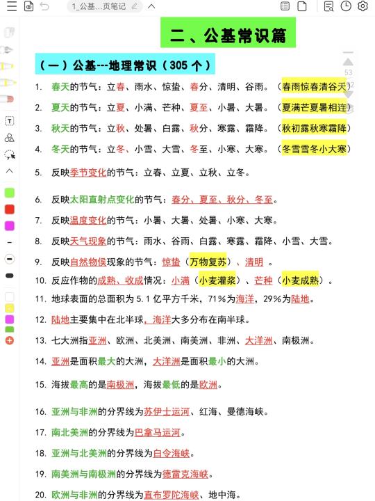25公共基础知识笔记背诵🔥无非这些知识点