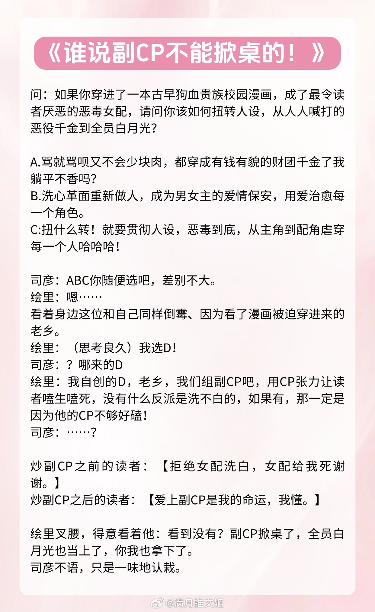 【直球女主文】男主不语，只是一味地认栽。《谁说副CP不能掀桌的！》作者：图样先森