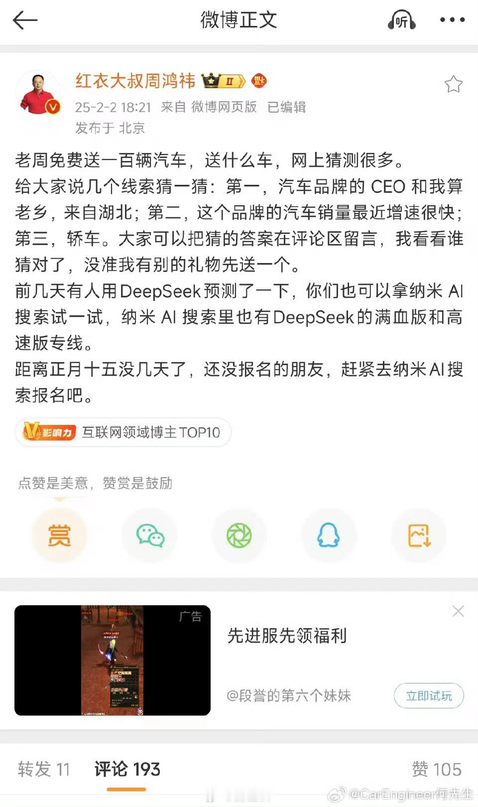 周鸿祎也挺厉害的，很多事情搞到最后让人反感。抽车抽就好啦了，注册什么纳米，然后搞