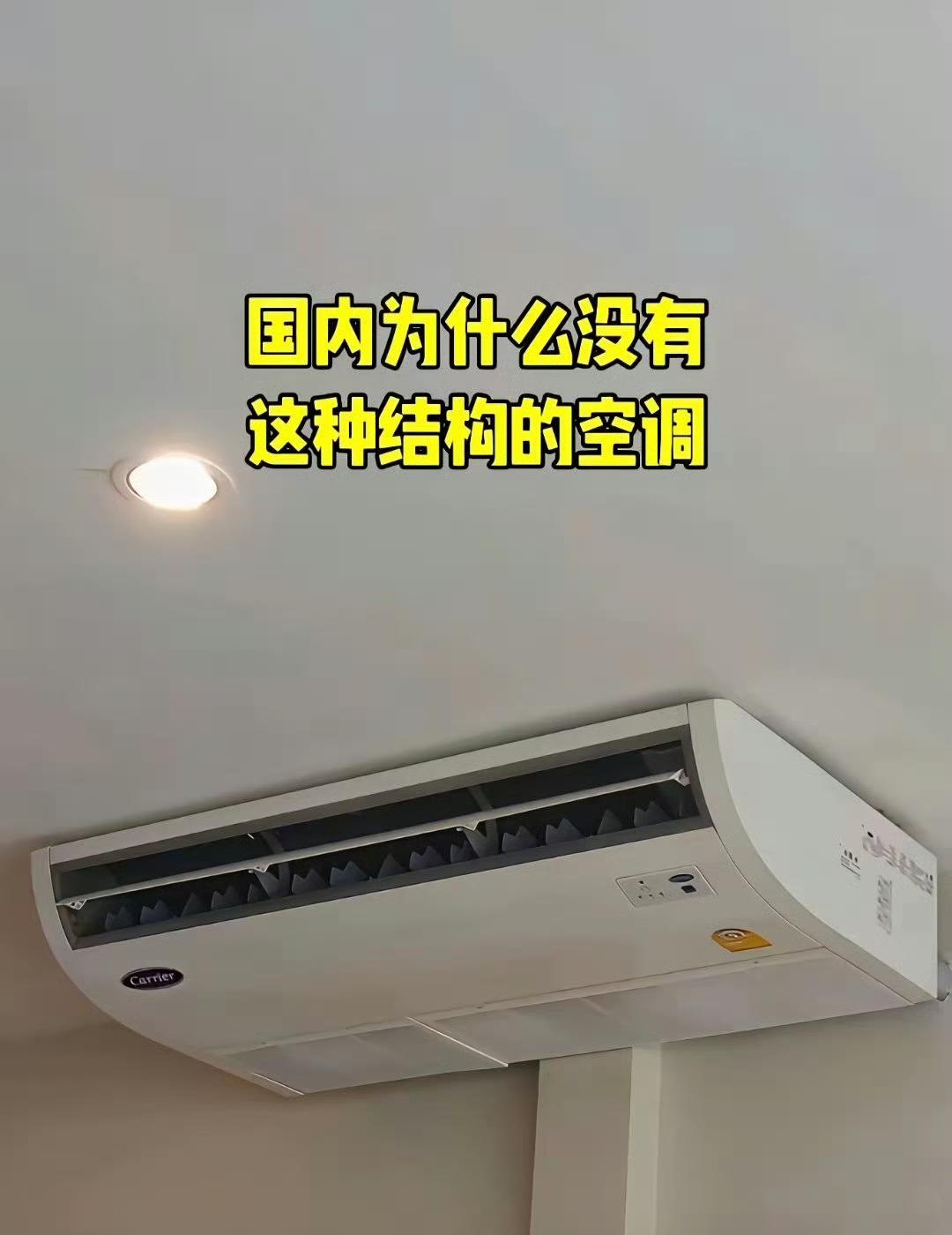 马来西亚的空调，有人问为什么国内没有这种结构的空调呢？

你家没有不代表国内就没