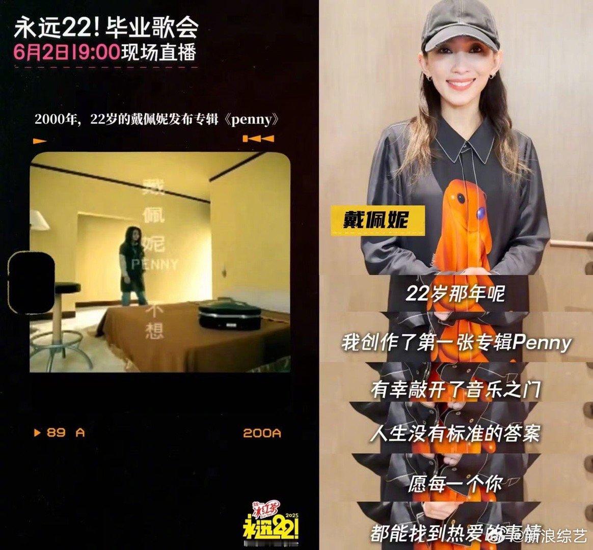 永远22毕业歌会带你重返22岁 22岁的你在干什么？快来听听怎么说！6月2日19