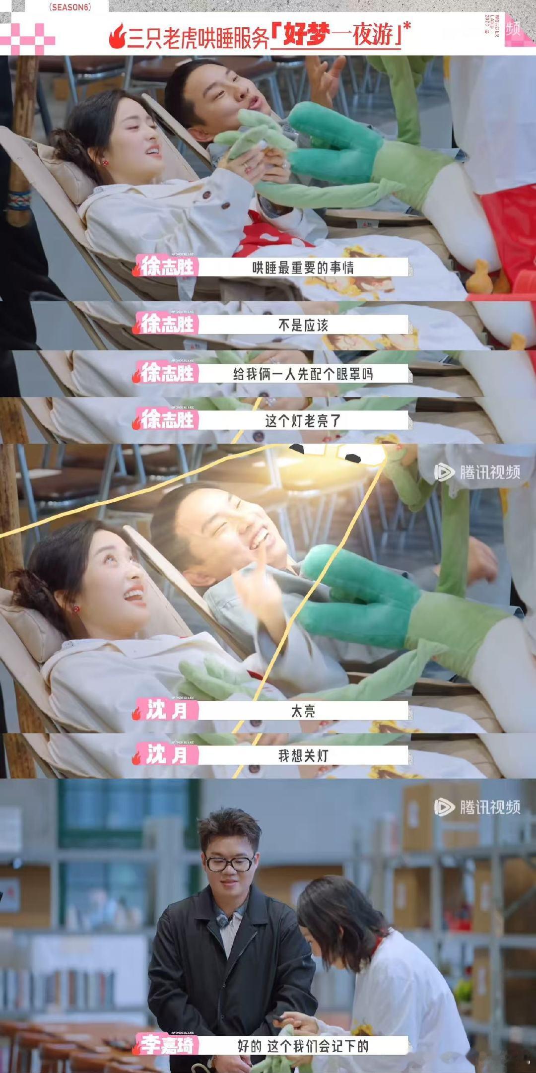 徐志胜沈月演上难哄了五十公里桃花坞真的被这对难哄CP笑晕！桃花坞哄睡挑战全员努力