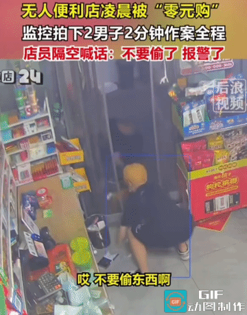 凌晨无人便利店内，两名男子分工明确、疯狂扫货。店主通过监控远程喊话警告“已经报警