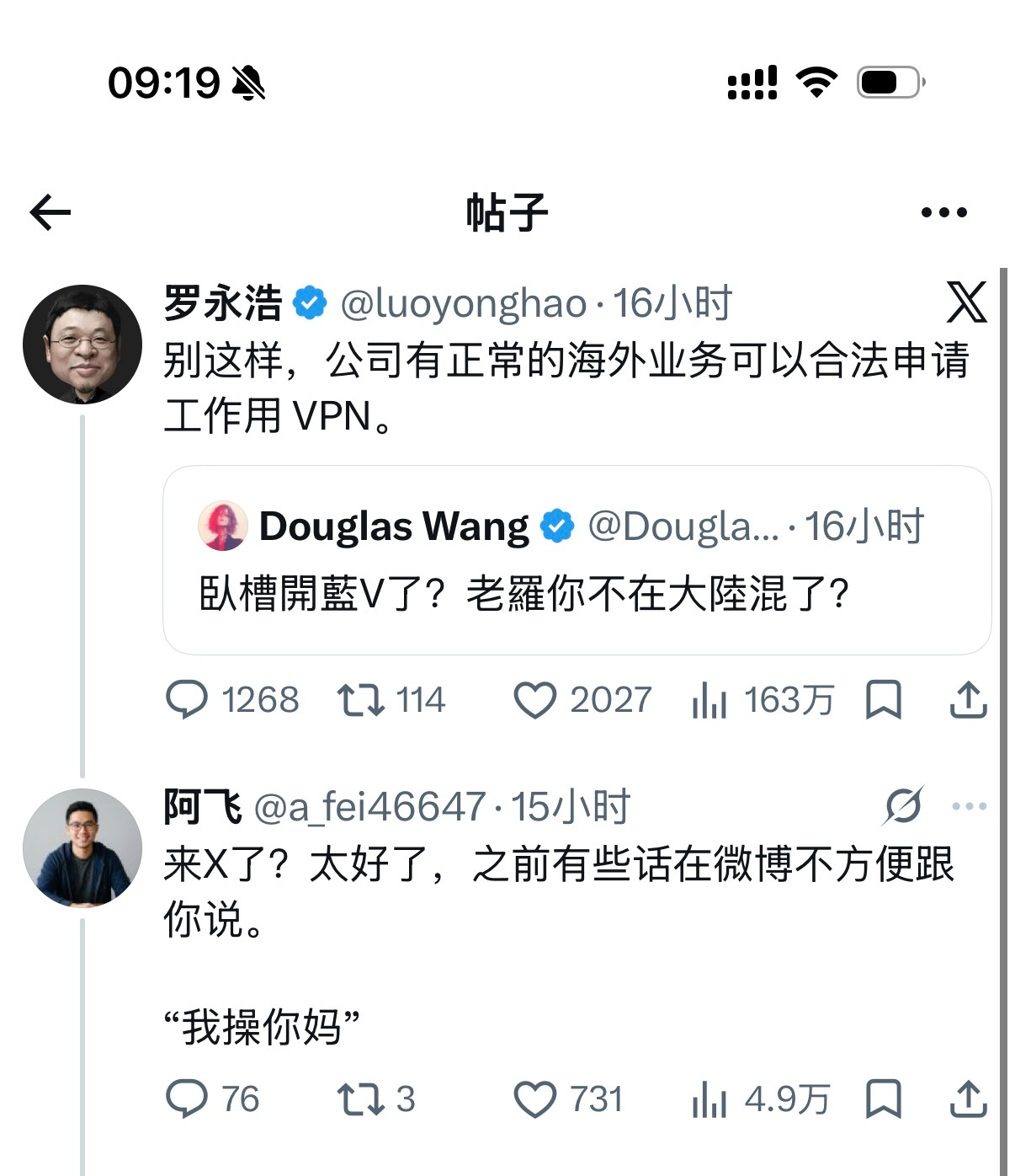 罗永浩隔壁开账号了，早上刷了一下。就看到这对话，艹