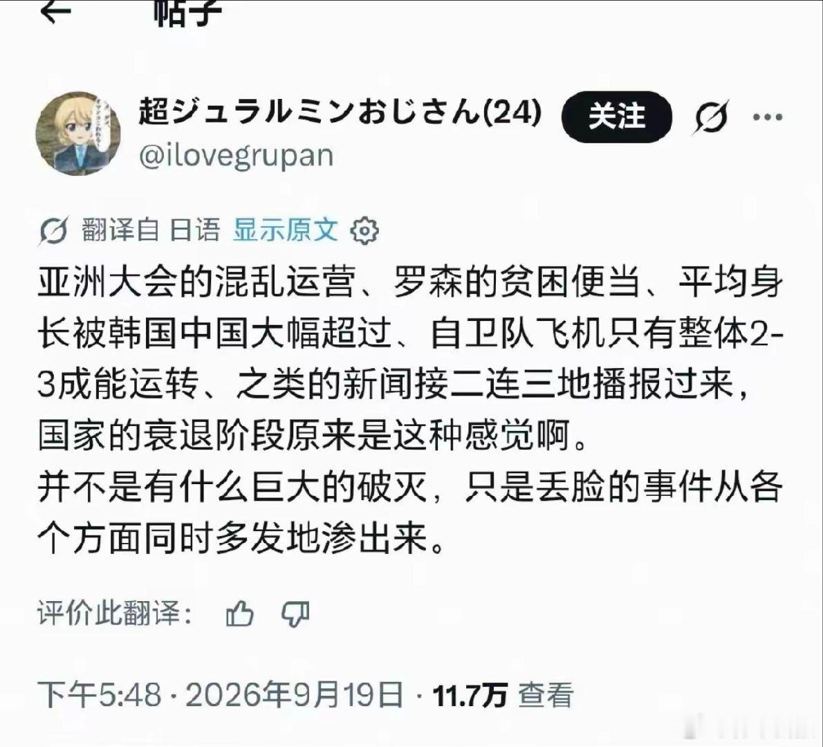 日本网友眼中的国家衰退：“丢脸的事件从各个方面同时多发的渗出来”…… ​​​