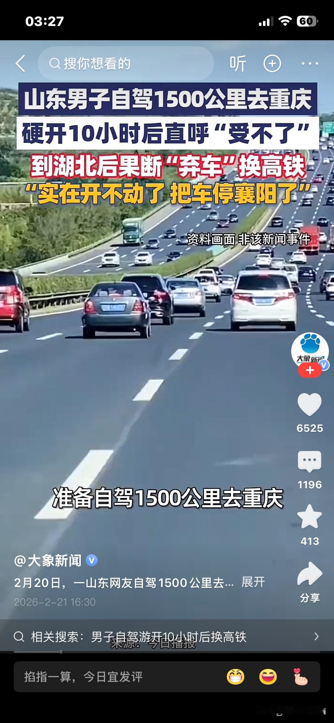 🚗硬开10小时后，他在襄阳把车一停

这个“弃车换高铁”的决定，为什么全网都懂