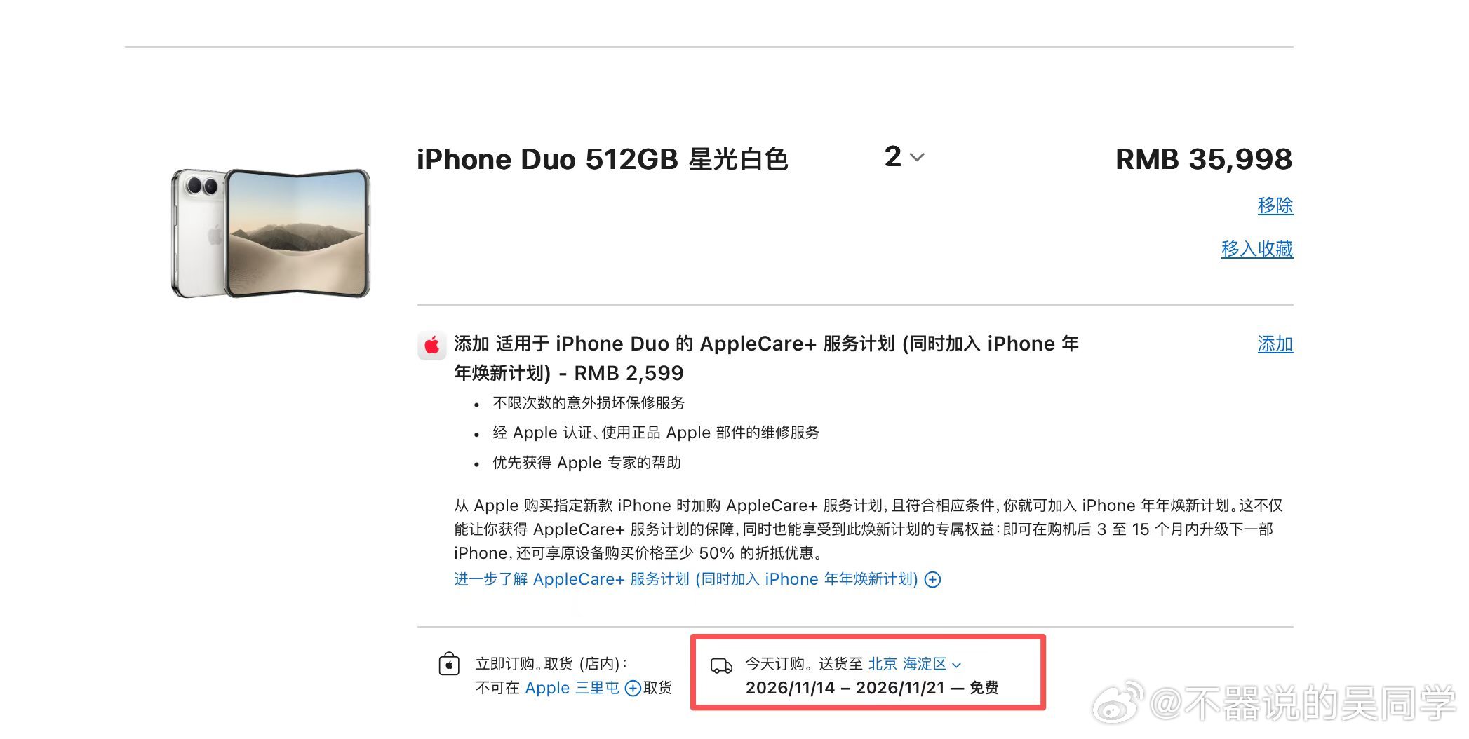 iPhoneDuo开抢 也就是说错过了今天，想要再提货就得明年了呗？说好的不买呢