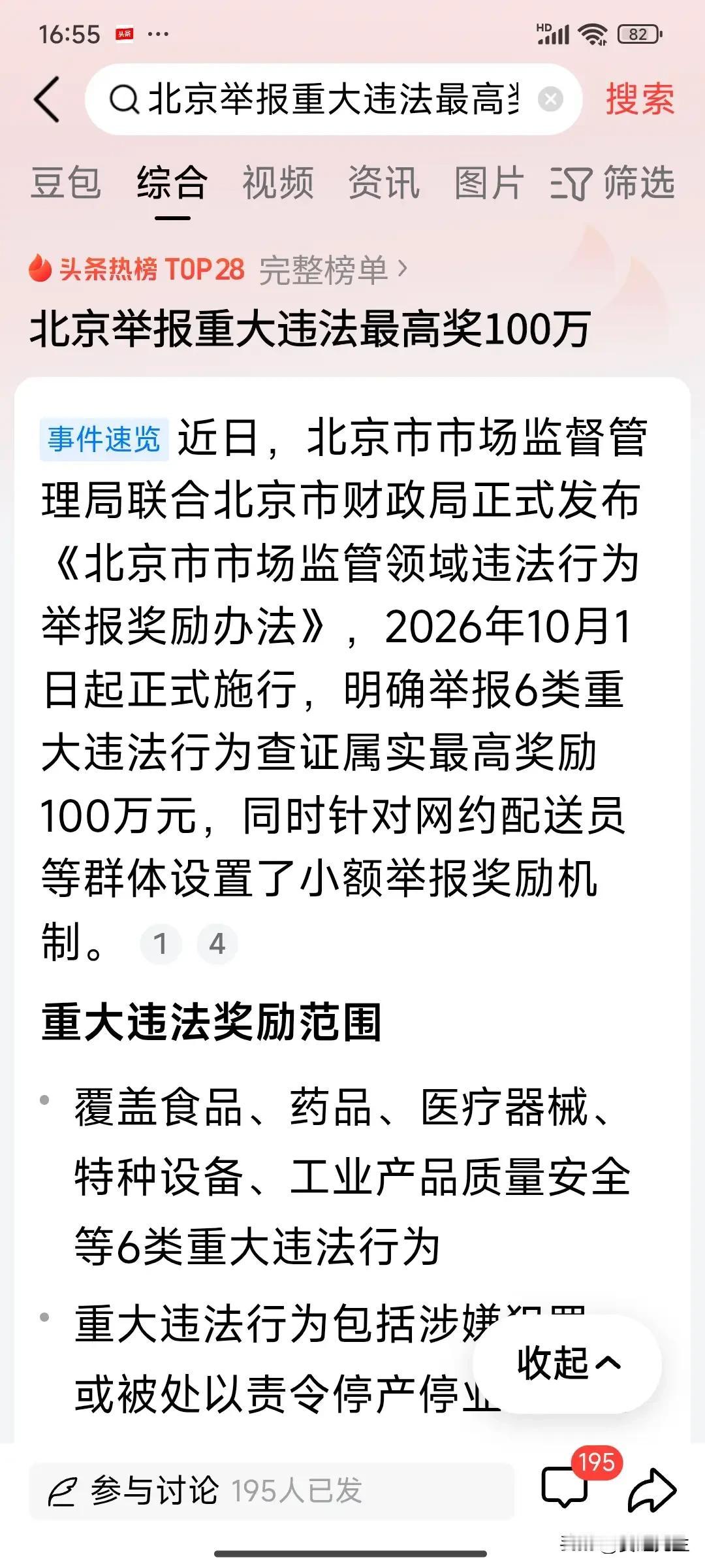 市场监督管理有奖举报对于打击假冒伪劣商品意义重大
近日，北京市市场监督管理局联合
