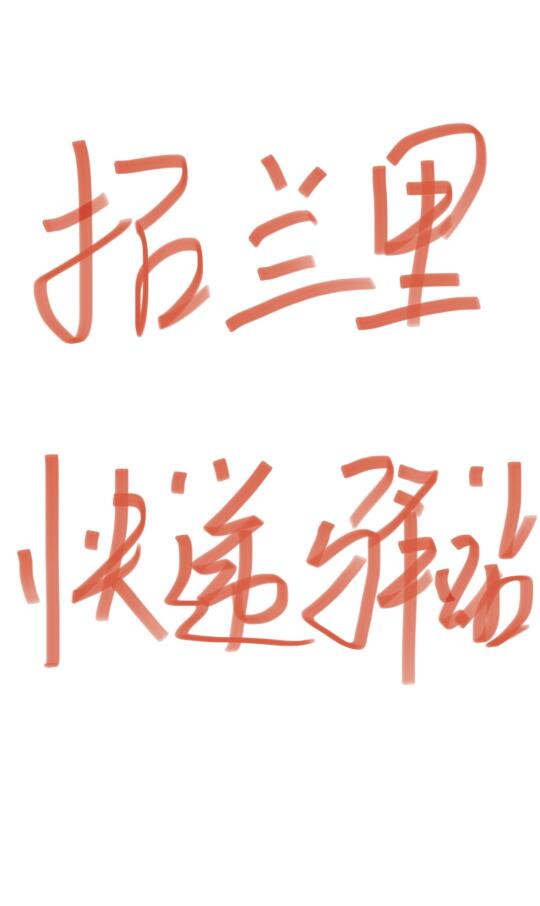 温哥华招南兰里快递驿站