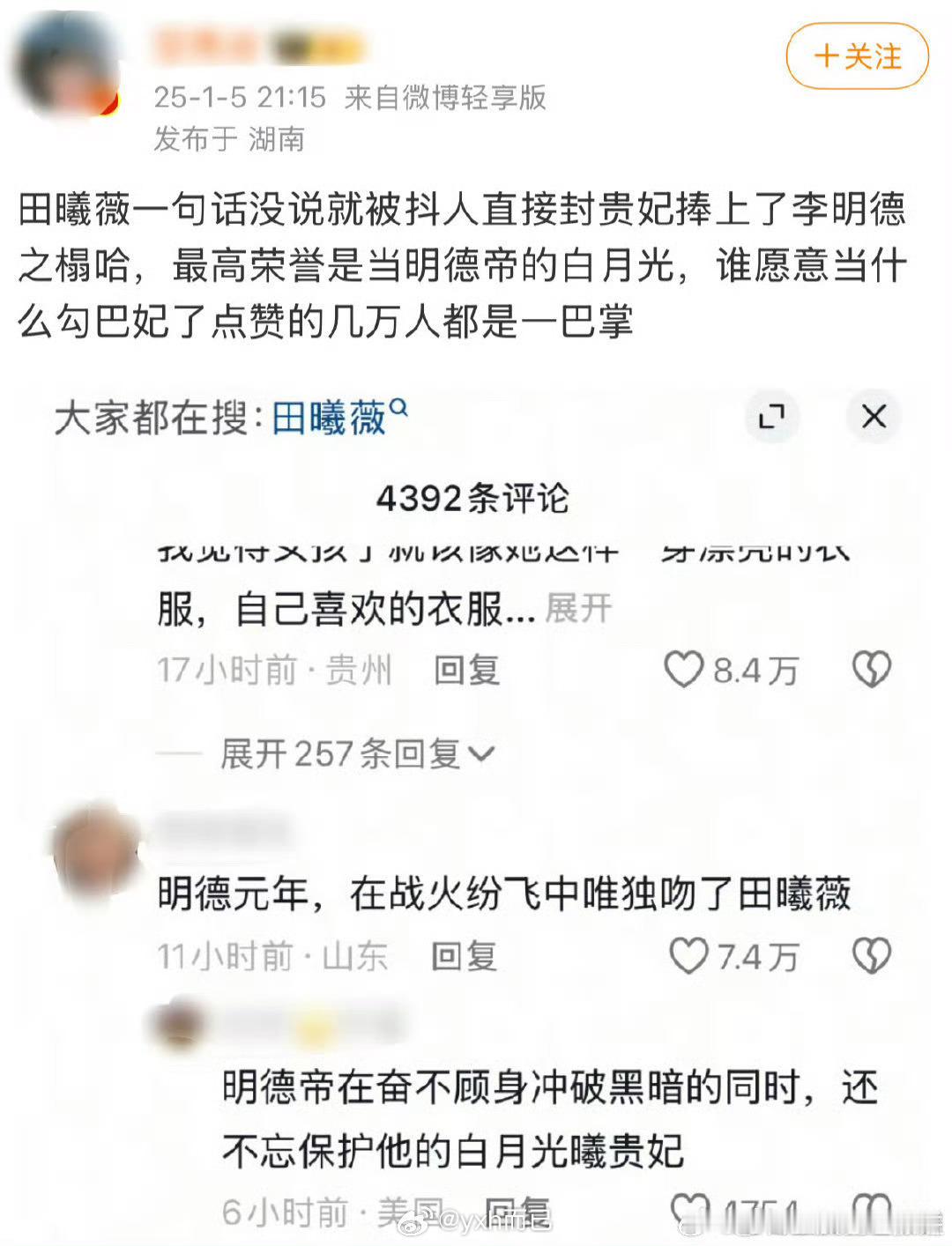 田曦薇无妄之灾 别最后进化到像骂章若楠一样骂老田 