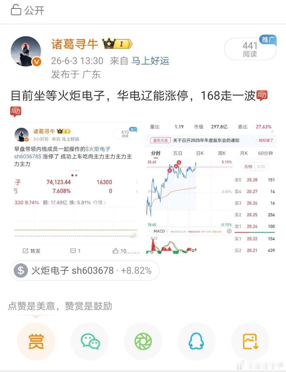 华电辽能的主力率先一步发力了，看呀！飞！