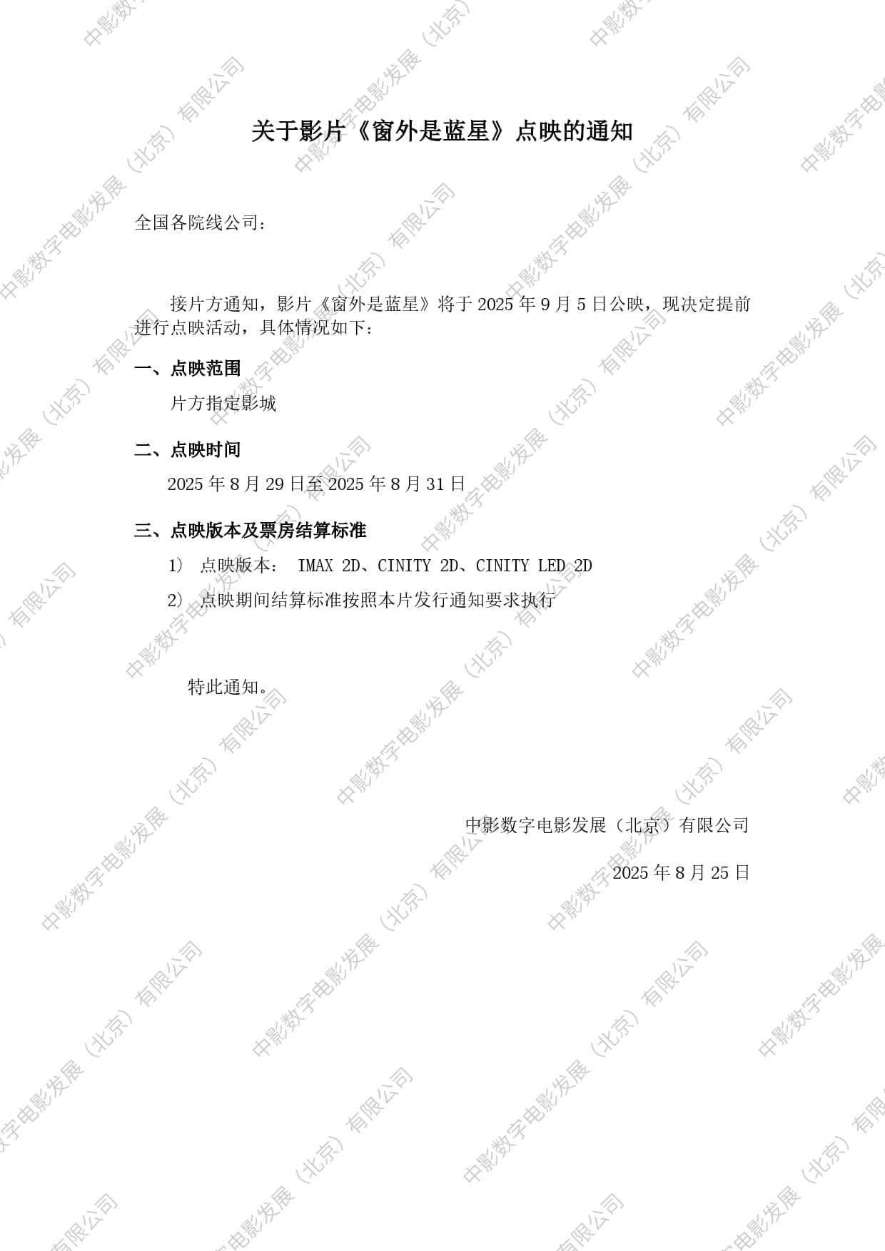 纪录片窗外是蓝星 本周末部分影城特效厅超前点映。 ​​​