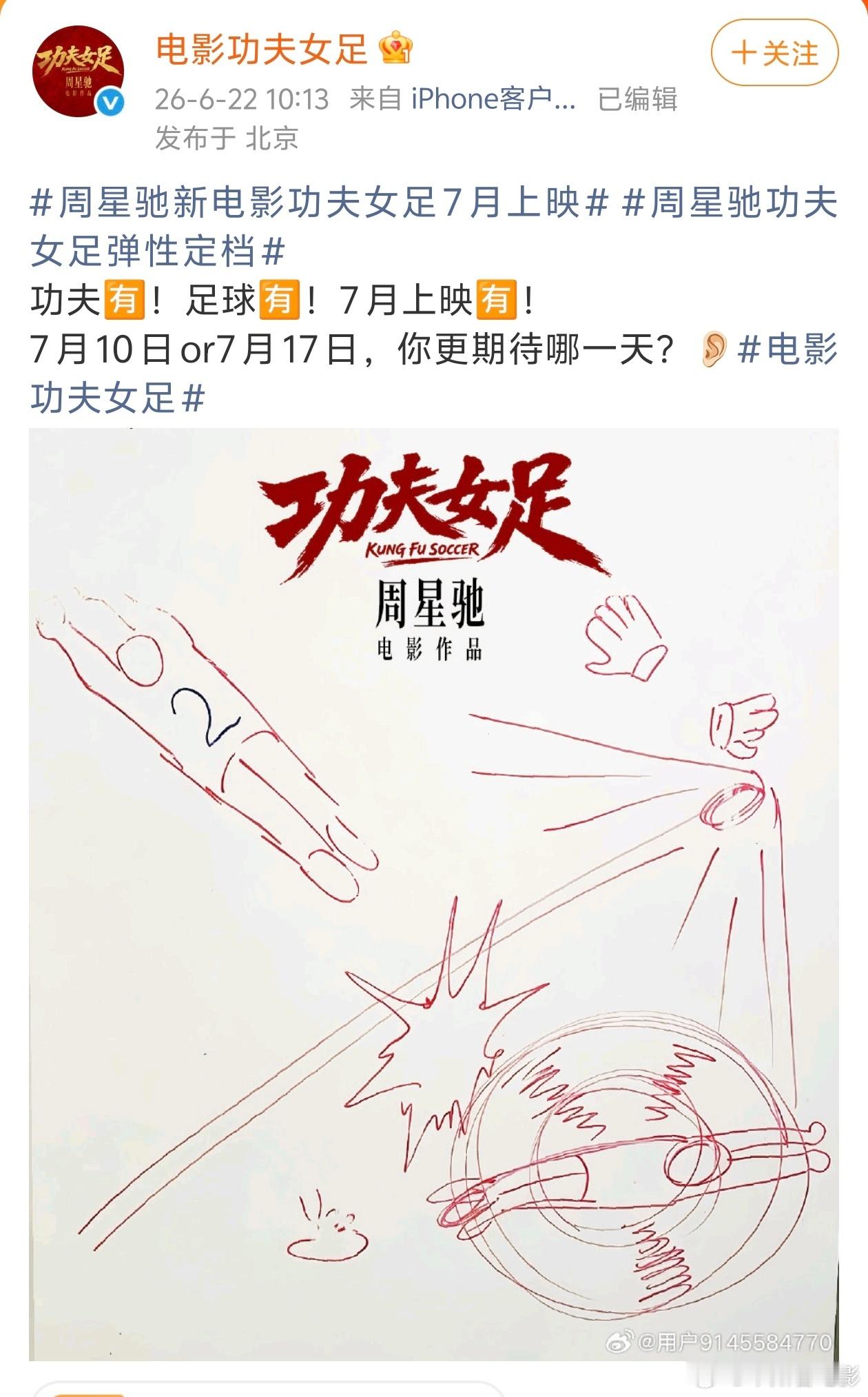 周星驰新电影功夫女足7月上映周星驰功夫女足弹性定档 久等终相逢！期待许久的周星驰