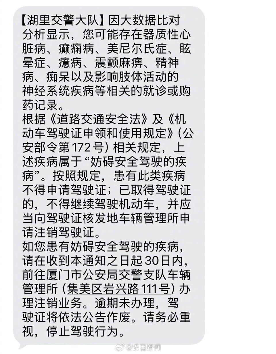 细思极恐！网友买安眠药，竟收到驾驶证注销短信
 
万万没想到，买安眠药还会和驾驶