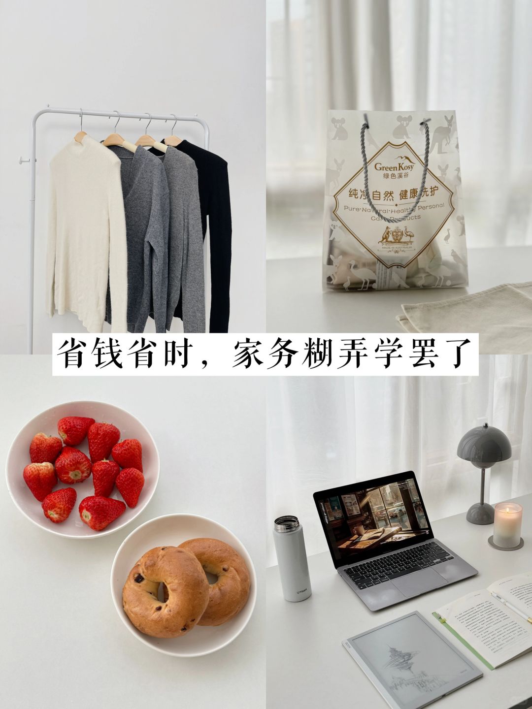 极简生活｜家务糊弄学，帮我省钱又省时