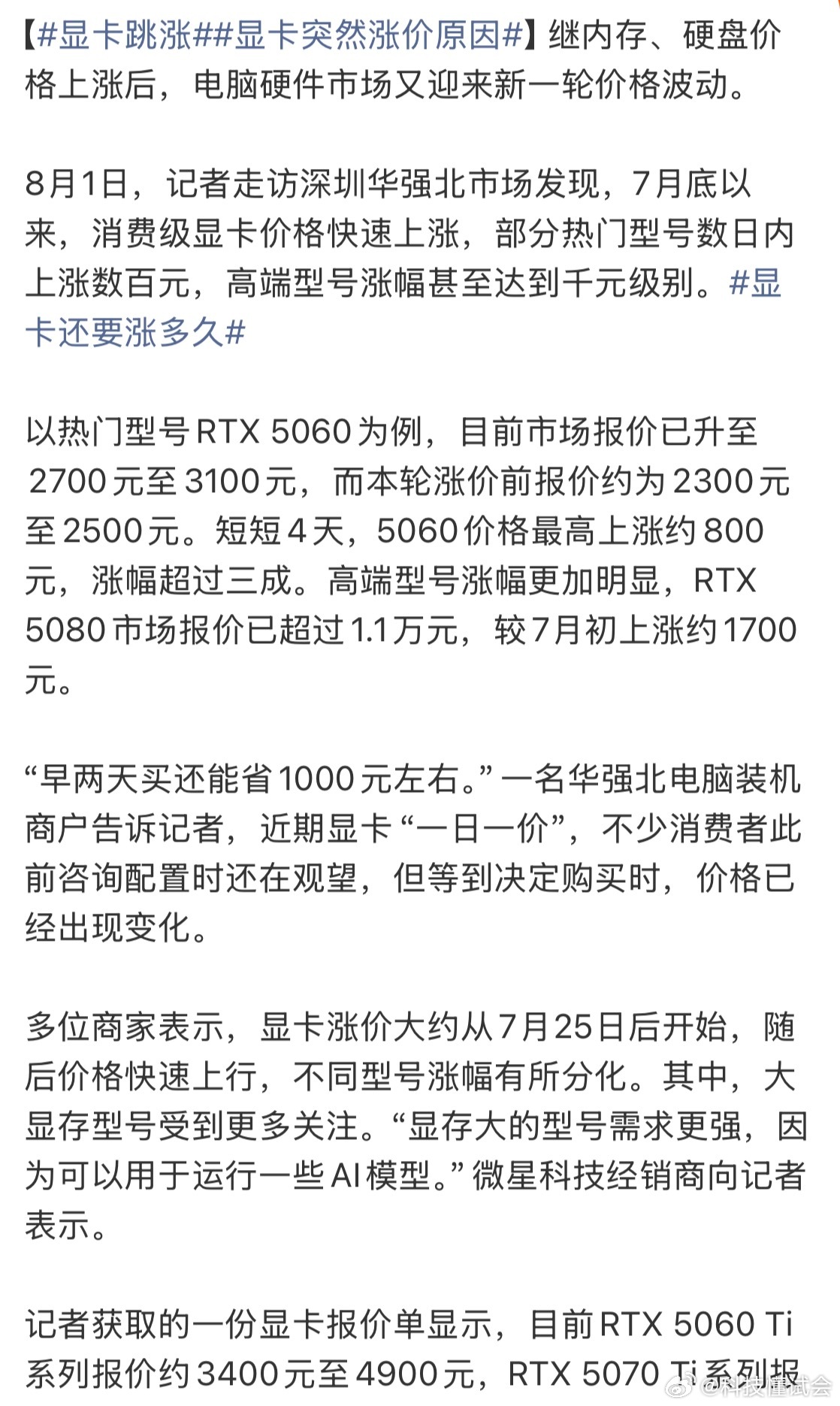 显卡跳涨如果没有啥进阶需求的话，其实 5060/Ti 基本上就已经满足游戏需求了