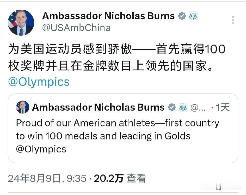 美国🇺🇸驻华大使
开始骄傲上了
他发文说：“为美国运动员感到骄傲——首先赢得