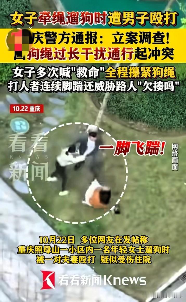 重庆女子小区牵绳遛狗被打，打人男子——唐某的行为，引起很多网友的不满，大家都支持