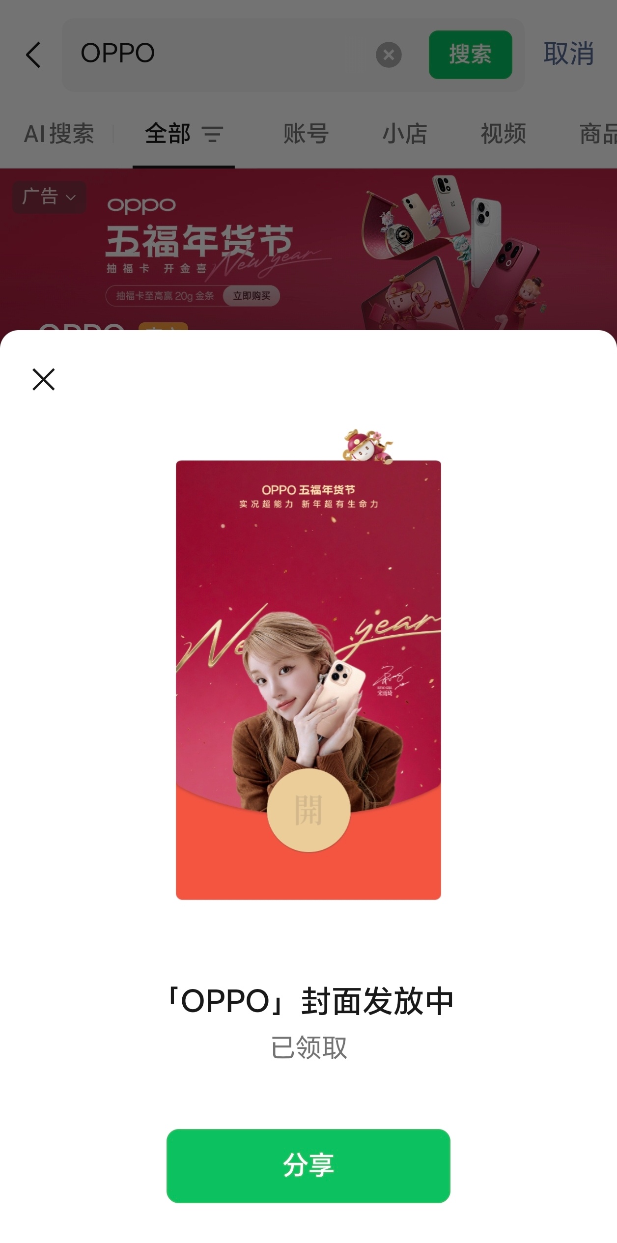 小Tips：微信直接搜索自己喜欢的品牌，可能会有免费红包封面领取哦～领到了viv