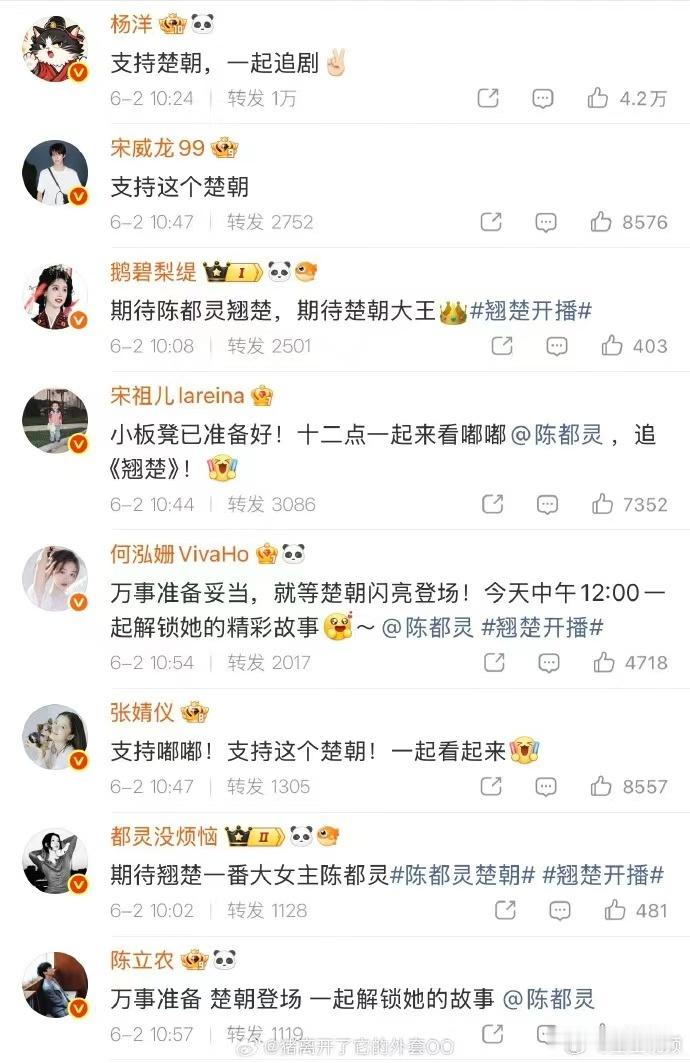 陈都灵转发区真的好多人啊，大家都来支持翘楚 
