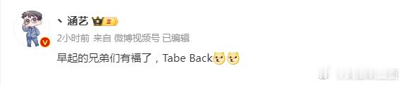#涵艺爆料Tabe加入AL#  放弃了只带全华班的底线，早这样早有工作了[dog