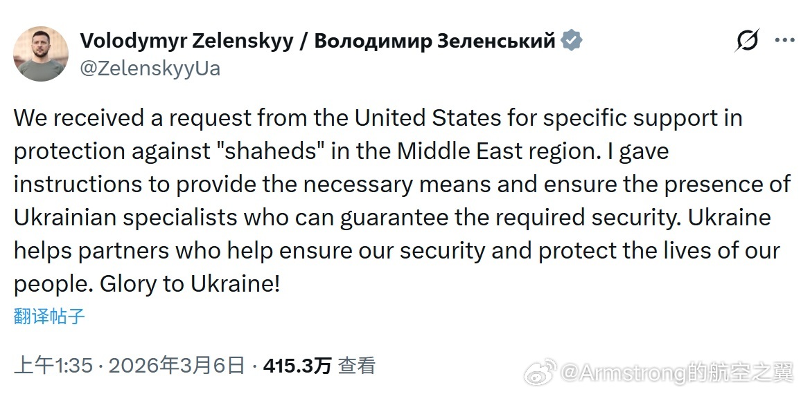 美以伊最新局势 美国已正式向乌克兰提出请求，希望乌克兰协助击落中东上空的伊朗无人