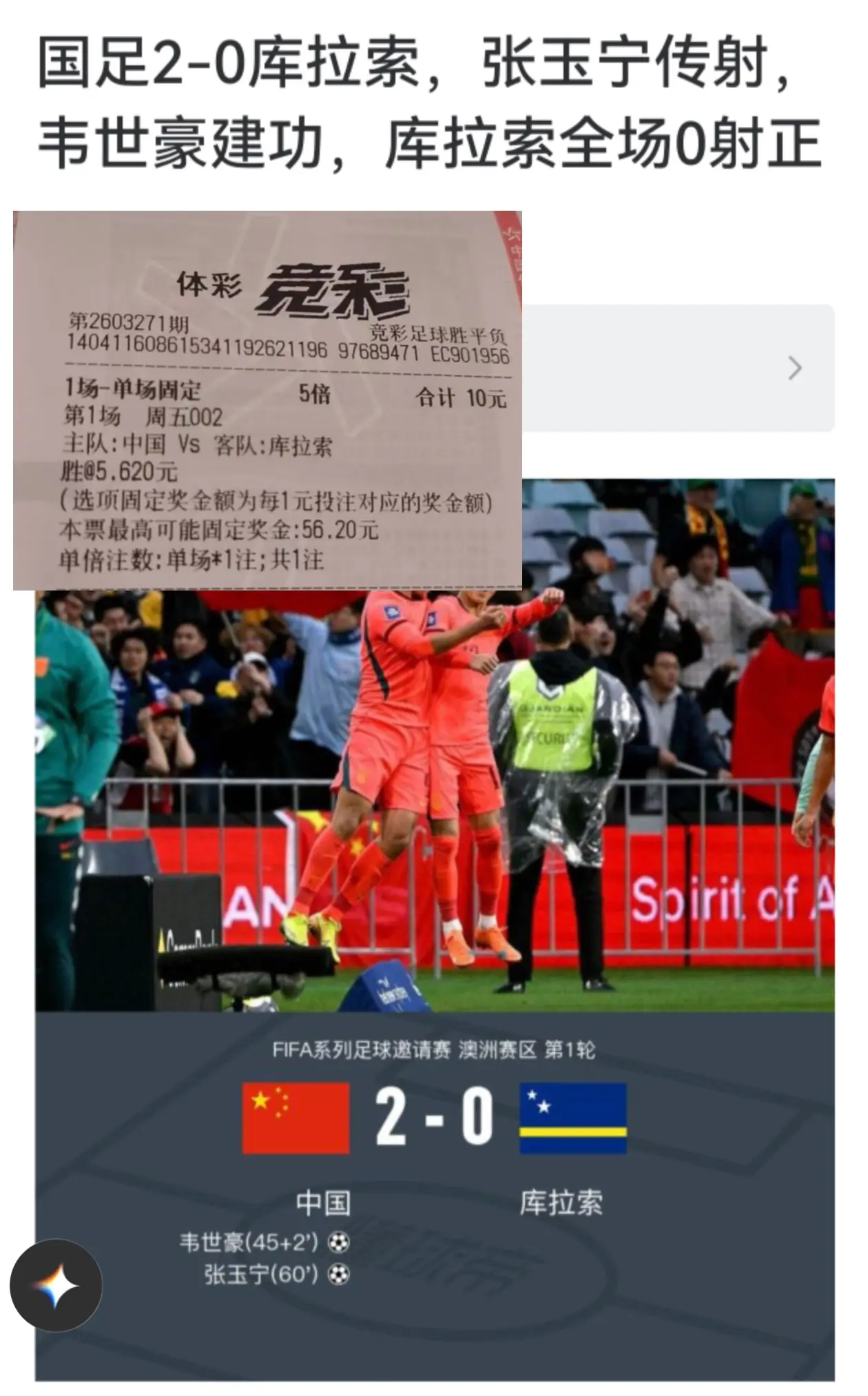 感谢“国补哥”们把赔率拉这么高，这下爽了。国补发到手了
