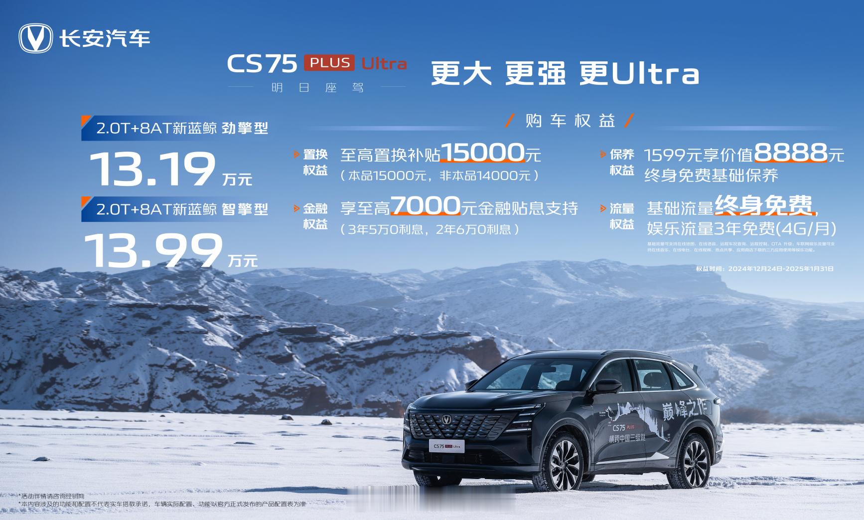 长安CS75 PLUS Ultra上市2.0T+爱信8AT 13.19万起！当今