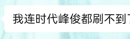 翻了一下我首页发现全是元治浓度99％，最近盛世天下女帝篇95含量比较高宝宝们包容