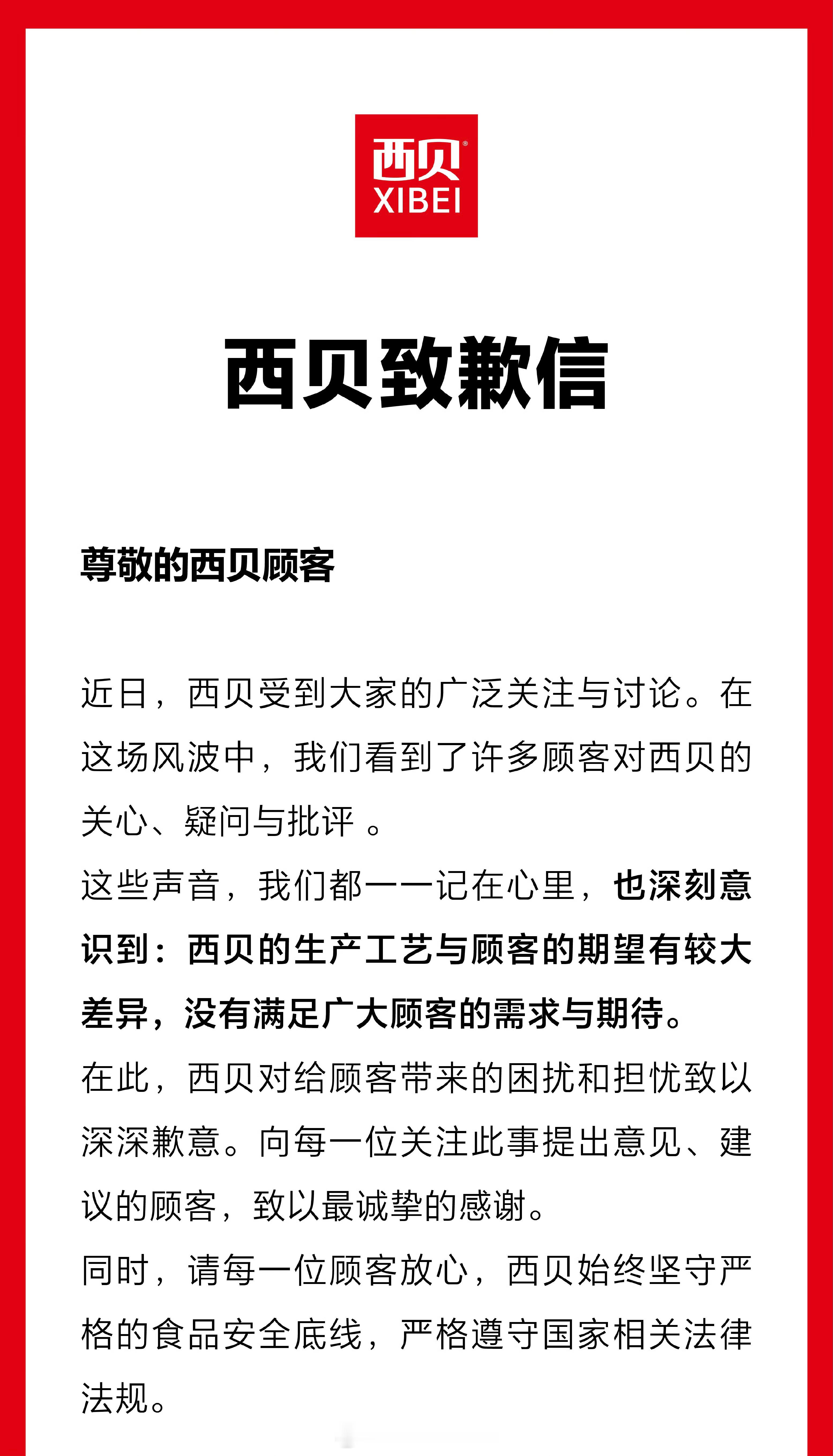 西贝道歉看了一下声明，西兰花还是前年冷冻的，南瓜也是预制的，几个新鲜蔬菜都是速冻
