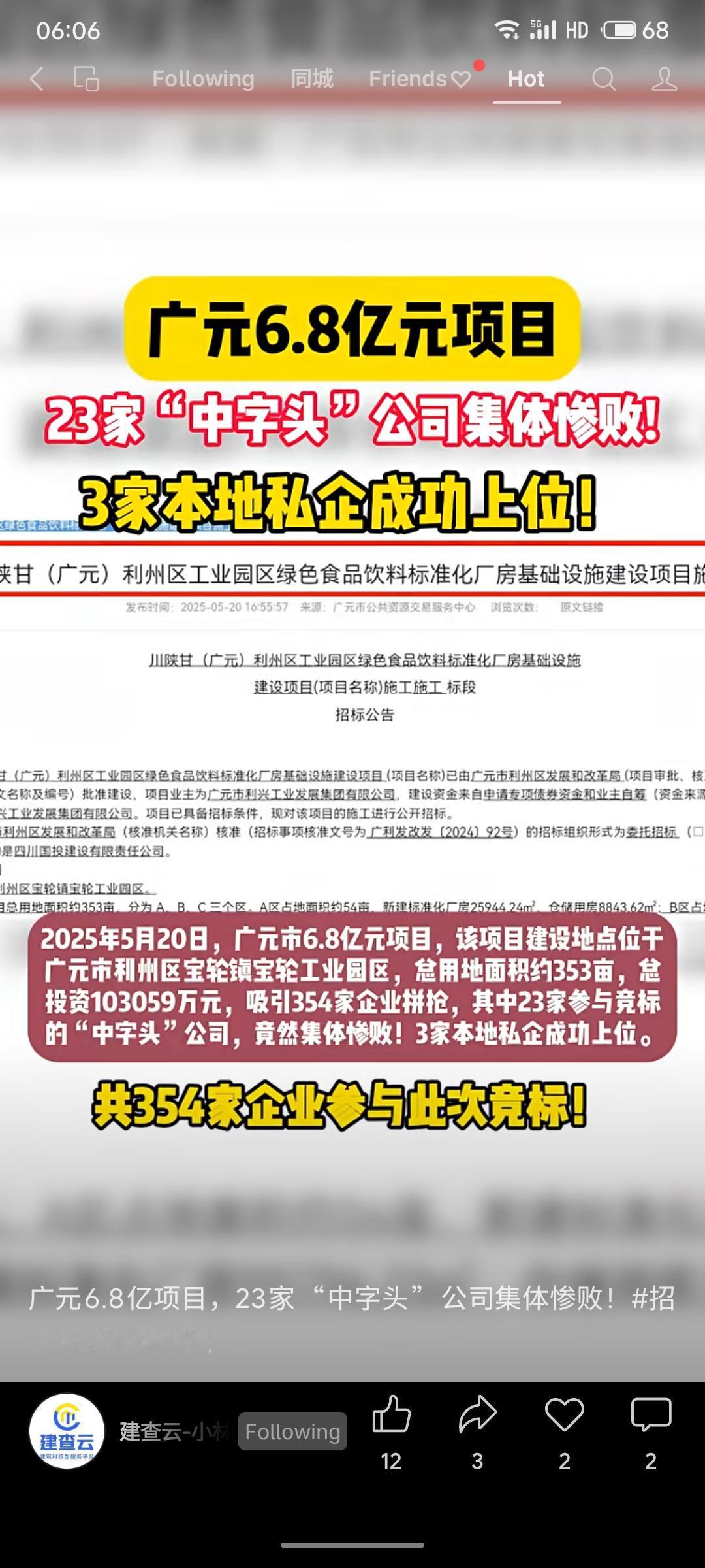 广元市一投资6.8亿元的工业园区项目公开招标，共有354家企业参与。竞标结果出人