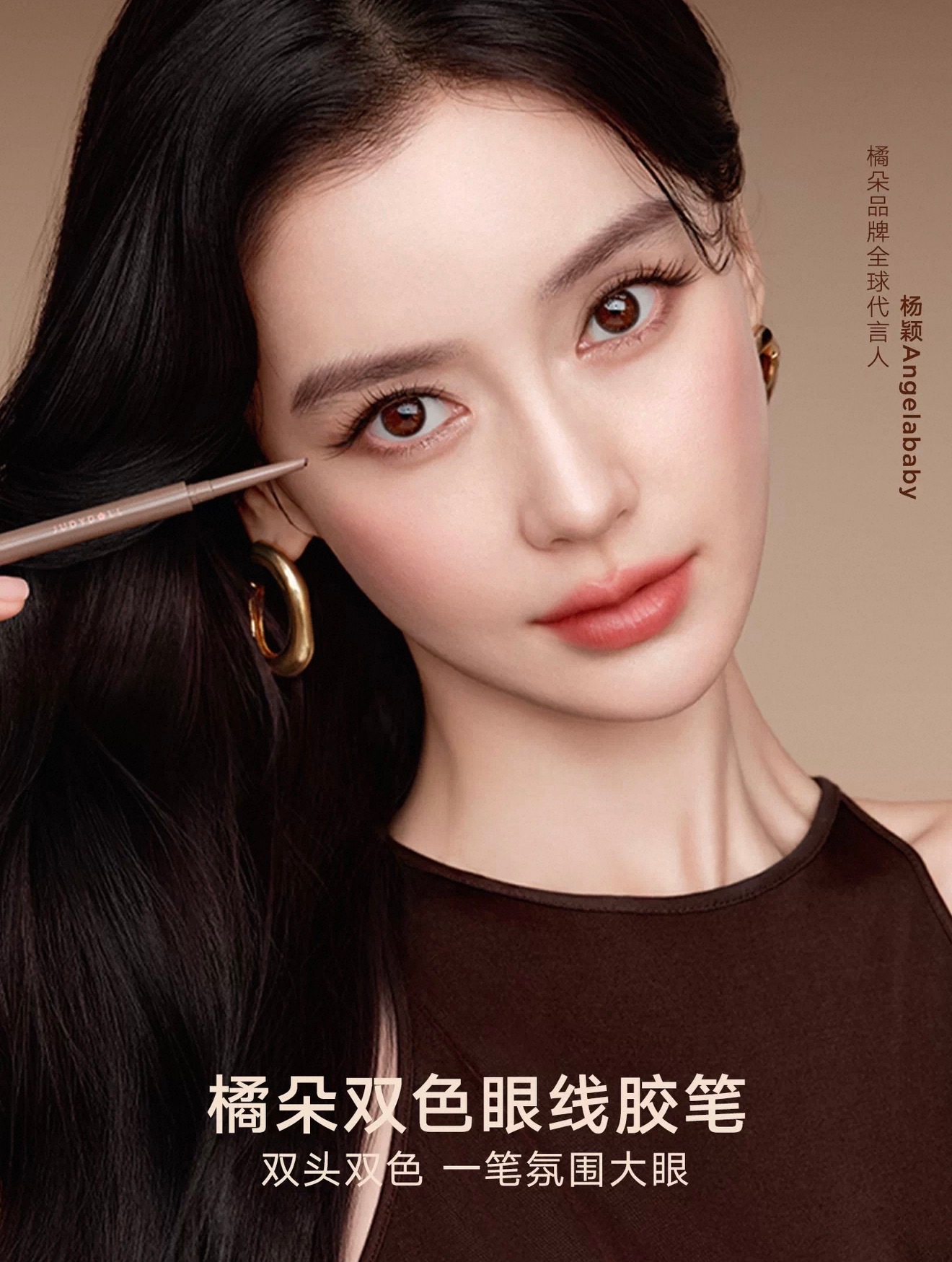 支持橘朵品牌全球代言人angelababy ​​​